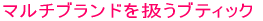 �}���`�u�����h�������u�e�B�b�N 