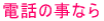 �d�b�̎��Ȃ�