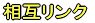 ���݃����N 